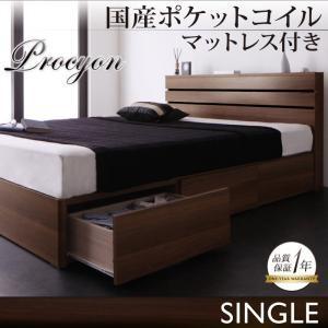 収納ベッド シングル 引出し収納 ヘッドライト付き Procyon プロキオン 国産ポケットコイルマットレス付き 引き出し棚付き マットレスセット  040112778 | 