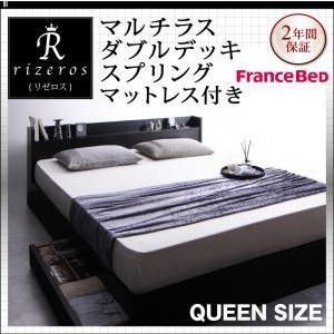 収納ベッド クイーン 棚付き コンセント付き Rizeros リゼロス マルチラスダブルデッキスプリングマットレス付き 引き出しマットレスセット  040113455 | 