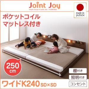 ローベッド ワイドK240(S+D) 連結ベッド JointJoy ジョイント・ジョイ ポケットコイルマットレス付き 日本製 フロアベッド マットレスセット  040113718 | 
