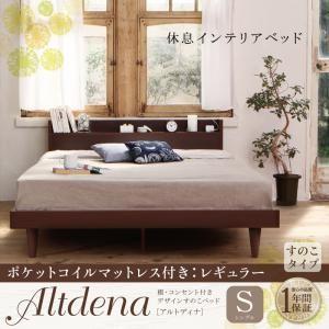 すのこベッド シングル 棚付き コンセント付き Altdena アルトディナ ポケットコイルマットレス：レギュラー付き 木製ベッド マットレスセット  040115475 | 