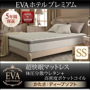 ホテルプレミアムポケットコイルマットレス 体圧分散ウレタン エヴァ 硬さ：ソフト セミシングル スプリングマットレス単品  040116485 | 