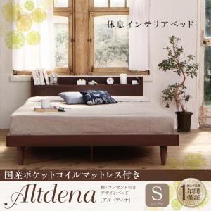 棚付き コンセント付き ローベッド シングル Altdena アルトディナ 国産ポケットコイルマットレス付き 宮棚付き 充電 木製 シングルベッド  040117052 | 