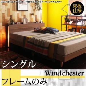 シングル 木製ベッド 照明付き 棚付き コンセント付き Wind Chester ウィンドチェスター 床板仕様 フレームのみ ライト付き シングルベッド  040117712 | 