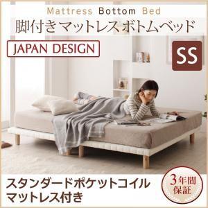 脚付きマットレスベッド 分割マットレスベッド すのこ構造 ボトムベッド スタンダード ポケットコイルマットレス付き セミシングル 040118525