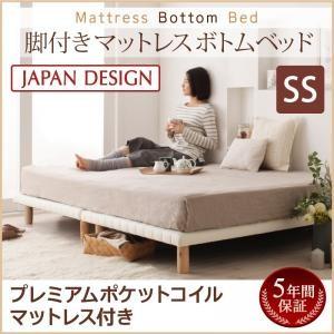 脚付きマットレスベッド 分割マットレスベッド すのこ構造 ボトムベッド プレミアム ポケットコイルマットレス付き セミシングル 040118537 | 