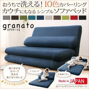 カバーリングソファベッド granato グラナート 折りたたみソファーベッド 約幅110 カウチソファー ローソファー カバーリングソファー  040119389 | 