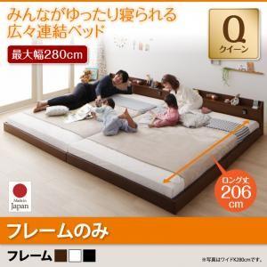 ローベッド クイーン(SS×2) 206cmロング丈 棚付き 照明付き 連結可 ジョイント ロング フレームのみ フロアベッド 親子ベッド 連結ベッド  040120102 | 