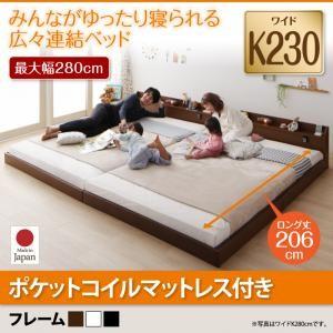 ローベッド ワイドK230 206cmロング丈 棚付き 照明付き 連結可 ジョイント ロング ポケットコイルマットレス付き フロアベッド 連結ベッド  040120146 | 