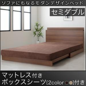 ソファにもなるモダンデザインベッド SHRINK シュリンク マットレス・シーツ付き セミダブル 棚付き コンセント付き ローベッド フロアベッド  040120463 | 