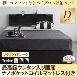 棚付き ハイグロス鏡面仕上げ 収納ベッド ダブル シャンパニエ 最高級ウレタン入り国産ナノポケットコイルマットレス付き 引出しコンセント付き 040120502 | 