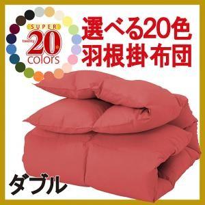 新20色羽根掛布団(ダブル) 羽根掛け布団 シングル ふとん 羽ふとん  040200198 | 