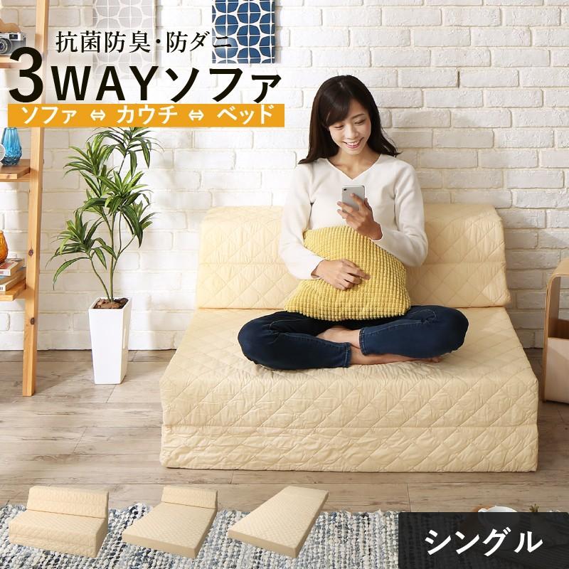 ソファベッド ソファマットレス シングルサイズ 厚さ約12ｃｍ 2人掛け 三つ折マットレス ソファー 防ダニ 抗菌 防臭 クリネ | 