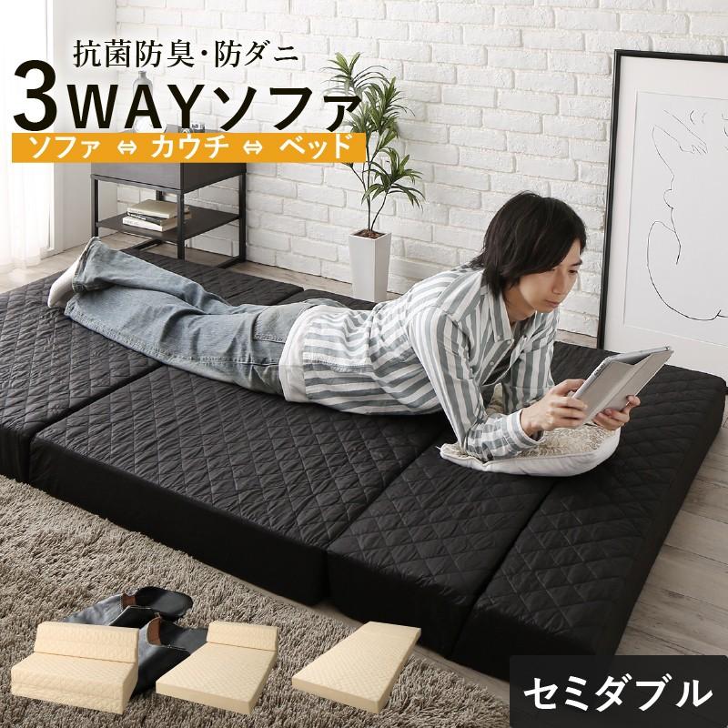 ソファベッド ソファマットレス セミダブルサイズ 厚さ約12ｃｍ 2人掛け マットレス 三つ折り ソファー 防ダニ 抗菌 防臭 クリネ | 