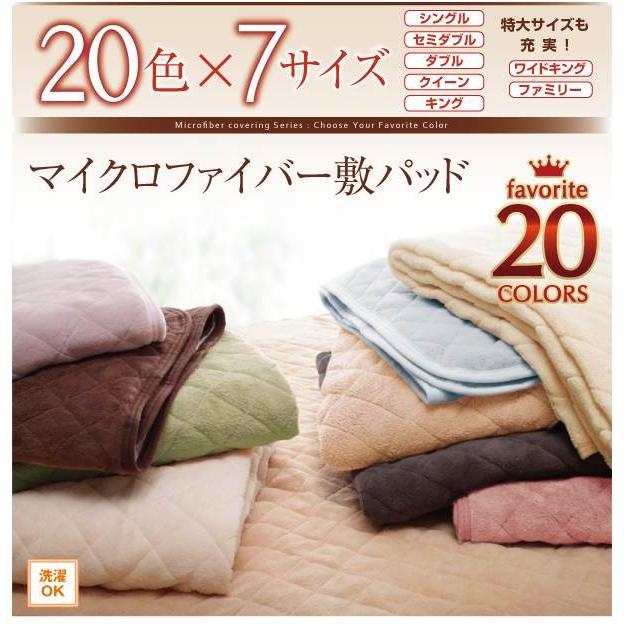 20色から選べる!マイクロファイバー 敷パッド中わた通常タイプ シングル 秋冬用 毛布 敷きパット 敷きパッド ベッドパッド  040201615 |  | 05