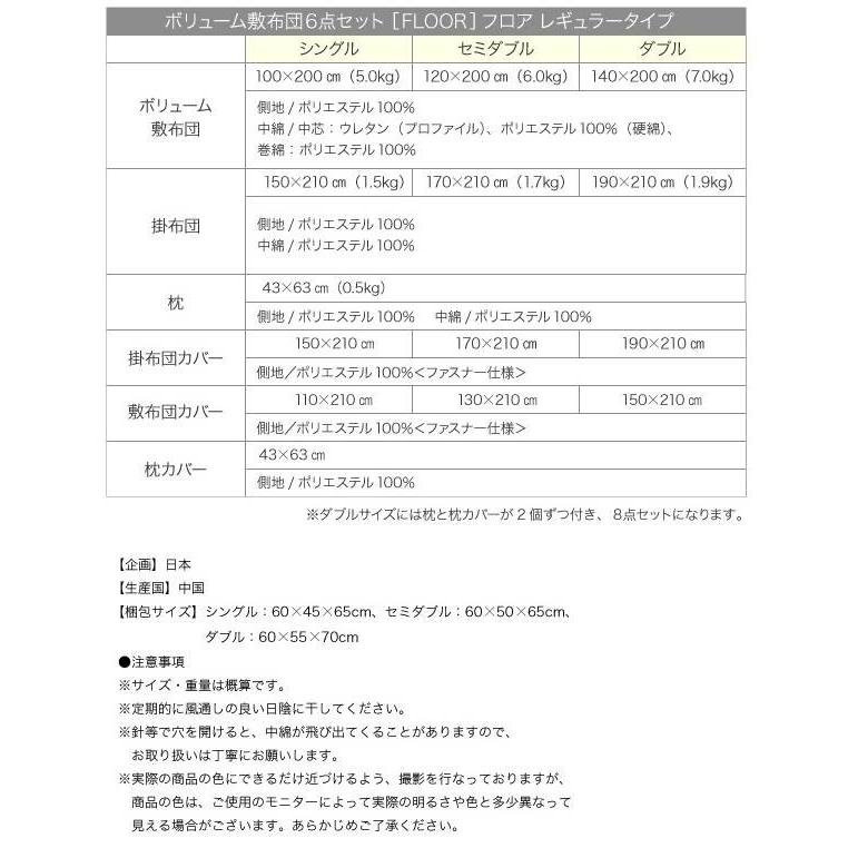 布団セット シングルサイズ ボリューム布団6点セット フロア 極厚15cm ボリューム敷布団 敷き布団 セット布団 シングル 布団セット |  | 03