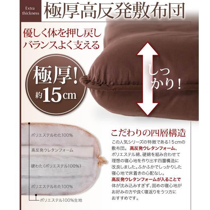 ボリューム布団6点セット シングル 高反発タイプ フロア シングルサイズ 極厚15cm ボリューム敷布団 敷き布団 セット布団 布団セット |  | 02