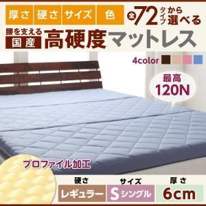 国産 硬質プロファイルウレタンマットレス レギュラータイプ 厚さ6cm シングル 日本製 折りたたみマットレス 折りたたみ式  040202343 | 