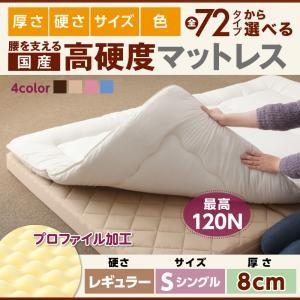 国産 硬質プロファイルウレタンマットレス レギュラータイプ 厚さ8cm シングル 日本製 折りたたみマットレス 折りたたみ式  040202346 | 