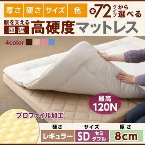 国産 硬質プロファイルウレタンマットレス レギュラータイプ 厚さ8cm セミダブル 日本製 折りたたみマットレス 折りたたみ式  040202347 | 