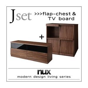 シンプルモダンリビングシリーズ nux ヌクス Jセット （フラップチェスト×テレビボード） TVボード 収納家具 リビングセット テレビ台 TV台 040500115 | 