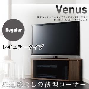 薄型コーナーロータイプテレビボード Venus ベヌス レギュラータイプ TVボード 約幅100 テレビ台 TV台 ローボード  040500216 | 
