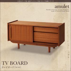 天然木チーク材北欧アンティーク風リビング収納シリーズ amulet アミュレット テレビボードW102 TVボード 約幅100 テレビ台 TV台 ローボード  040500280 | 