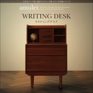 天然木チーク材北欧アンティーク風リビング収納シリーズ amulet アミュレット ライティングデスク 机 テーブル キャビネット サイドボード  040500284 | 