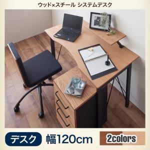 選べる組み合わせ 異素材デザインシステムデスク Ebel エーベル 幅120cm×奥行60cm オフィスデスク パソコンデスク 学習机 ワークデスク  040500359 | 