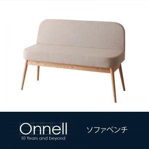 天然木北欧スタイルダイニング Onnell オンネル ソファベンチ単品 ダイニングベンチ リビングダイニングソファー  040600142 | 