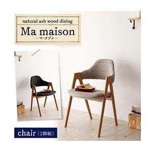 天然木タモ無垢材ダイニング Ma maison マ・メゾン チェア(2脚組) 食卓イス ダイニングチェアー 食卓椅子  040600148 | 