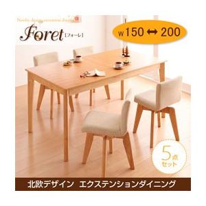 北欧エクステンションダイニング フォーレ 5点セット(テーブルW150-200+回転チェア×4) 伸縮式テーブル ダイニングセット 回転椅子 040600220 | 