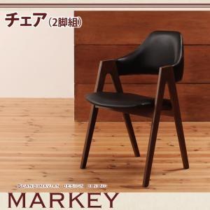 北欧デザインダイニング MARKEY マーキー チェア(二脚組) 食卓イス ダイニングチェアー 食卓椅子  040600352 | 