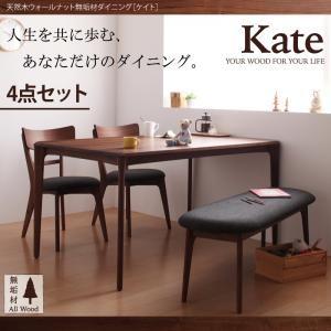 天然木ウォールナット無垢材ダイニング Kate ケイト ダイニング4点セット ダイニングテーブルセット ダイニングセット 040600383 | 