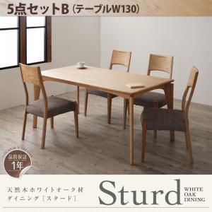 天然木ホワイトオーク材ダイニング Sturd スタード ダイニング5点セットB ダイニングテーブルセット ダイニングセット 040600545 | 