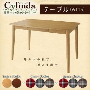 天然木タモ無垢材ダイニング cylinda シリンダ テーブル単品（幅115） ダイニングテーブル 食卓テーブル  040600578 | 