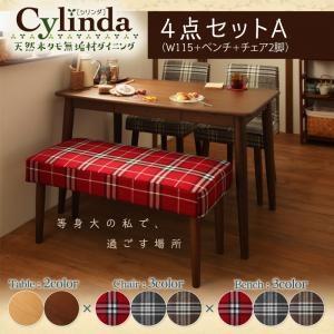 天然木タモ無垢材ダイニング cylinda シリンダ 4点セットA（幅115+ベンチ+チェア2脚） ダイニングテーブルセット ダイニングセット 040600582 | 