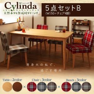 天然木タモ無垢材ダイニング cylinda シリンダ 5点セットB（幅150+チェア4脚） ダイニングテーブルセット ダイニングセット 040600585 | 