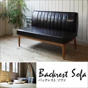 西海岸テイスト ダイニングセット ディエゴ バックレストソファ単品 ダイニング用ソファー リビング用ソファー 座面高め ダイニングソファー 040600652 | 
