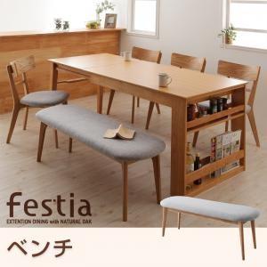 天然木オーク材エクステンションダイニング Festia フェスティア ベンチ単品 ダイニングベンチ  040600697 | 