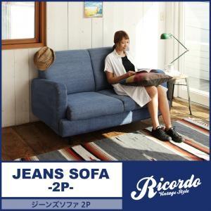 ヴィンテージデザインリビング家具 リコルド ジーンズソファ 2P単品 約幅140 デニム生地ソファー ローソファー ジーンズ生地 ダイニングソファー 040600765 | 