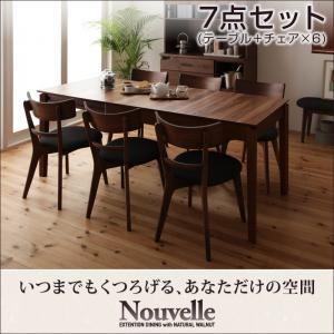 天然木ウォールナットエクステンションダイニング Ｎouvelle ヌーベル 7点セット(テーブル+チェア×6) ダイニングテーブルセット ダイニングセット 040600853 | 