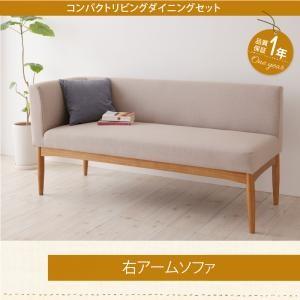 コンパクトリビングダイニング Roche ロシェ アームソファ単品 ダイニングソファ カウチソファー リビングダイニングソファー  040601050 | 