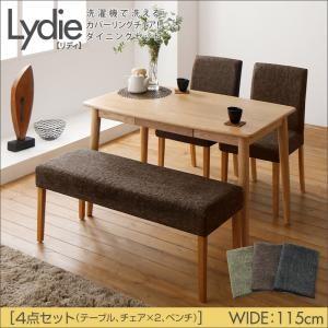 カバーリングチェア ダイニングセット リディ 4点セットA(テーブルW115+ベンチ×1+チェア×2) ダイニングテーブル ダイニングチェア 040601168 | 