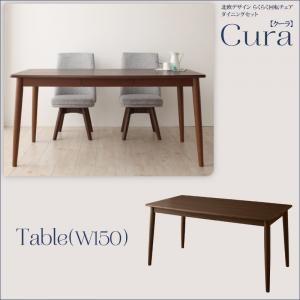 北欧デザイン らくらく回転チェアダイニング Cura クーラ テーブル単品(幅150) ダイニングテーブル 食卓テーブル  040601272 | 