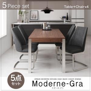 アーバンモダンデザインハイバックチェアダイニング Moderne-Gra モダーネ・グラ ダイニング5点セット ダイニングテーブルセット ダイニングセット 040601275 | 
