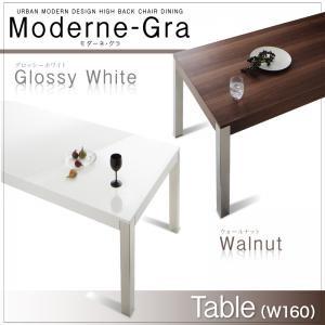 アーバンモダンデザインハイバックチェアダイニング Moderne-Gra モダーネ・グラ ダイニングテーブル単品（幅160） 食卓テーブル  040601278 | 