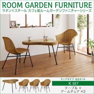 ルームガーデン ネイス セットK テーブル+アームチェア×３ ガラステーブル ダイニングテーブルセット ダイニングセット 040601301 | 