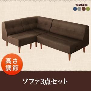 高さ調節 リビングダイニング Norden ノルデン ソファ3点セット ダイニングソファ コーナーソファー リビングダイニングソファー 040601391 | 