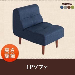 高さ調節 リビングダイニング Norden ノルデン 1Pソファ ダイニングソファ 一人掛けソファー 1人掛けソファー リビングダイニングソファー 040601392 | 