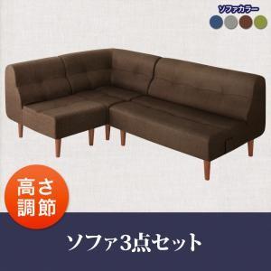 こたつもソファも高さ調節できるリビングダイニング puits ピュエ ソファ3点セット ダイニングソファ コーナーソファー リビングダイニングソファー 040601408 | 